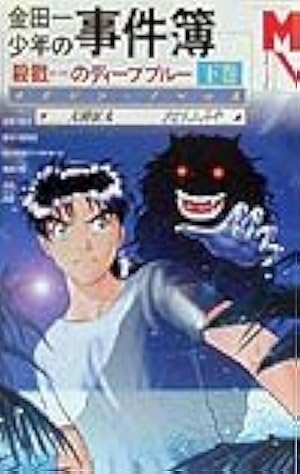 金田一少年の事件簿 20周年記念シリーズ コミック 全5巻完結セット